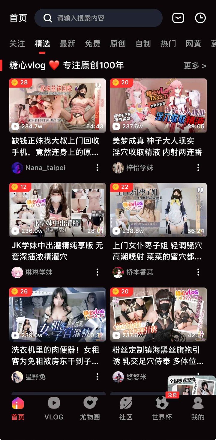 糖心vlog App下载安装:安全安装与版本核对